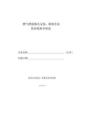 燃气燃烧器具安装规范详解 安全使用的重要前提